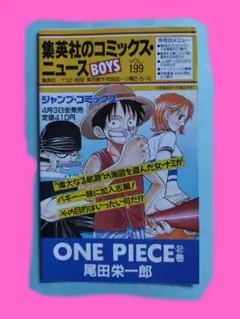 週刊少年ジャンプ⭕ワンピース表紙!!✨初版本✨のみ⇒限定コミックニュース②極美品