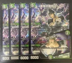 ４枚セット　雷撃の冥将 クーゼン ダーク・ライフ　にじさんじ　デュエマ　#1