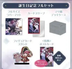 宝鐘マリン　誕生日記念　フルセット　2025年