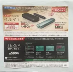 iQOSイルマi 割引券 2,500円分　サンプルたばこ引換券　ローソン