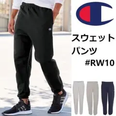 【値下げ】チャンピオン　リバースウィーブ　スウェットパンツRW10 メンズXL