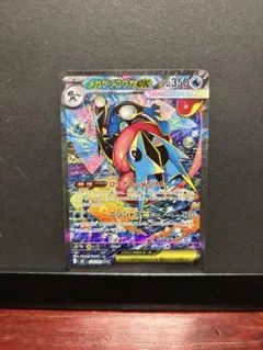 ポケモンカード　メガゲッコウガex SAR