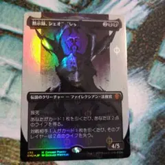 MTG 黙示録、シェオルドレッド 日本語版 - メルカリ