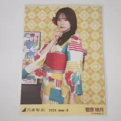 乃木坂46 生写真 真夏の全国ツアー2026 浴衣 座りヒキ 菅原咲月 - メルカリ