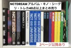 NCT DREAM アルバム CD トレカ まとめ売り