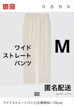 ストレート ワイドパンツ