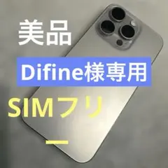 美品✴︎iPhone 15 Pro 256GB ナチュラルチタニウム(おまけ有