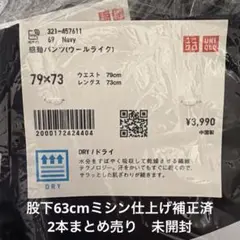 UNIQLO ネイビー 感動パンツ 79×73 股下63cm補正済　2本売り