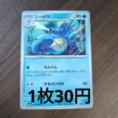 シードラ C SV6a ナイトワンダラー 011/064