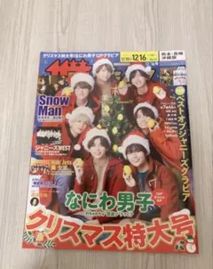 ジャニーズ 雑誌