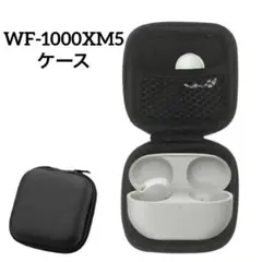 WF-1000XM5 保護ケース （ブラック） イヤホンカバー 収納 持ち歩き用