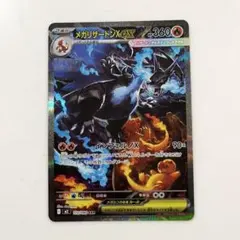 ポケモンカード　メガリザードンX ex SAR 110/080 インフェルノx