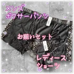aimerfeel✨ボクサーパンツ ショーツ メンズ レディース お揃いセットのサムネイル