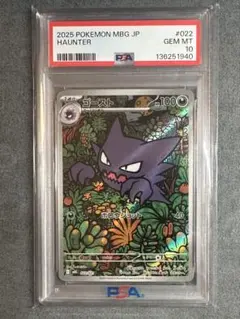 ポケカ ゴースト AR メガゲンガー RR 2連番 PSA10 - メルカリ