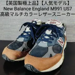 ニューバランス M991 GNB イングランド製 991 レザー 茶 29.0 - メルカリ