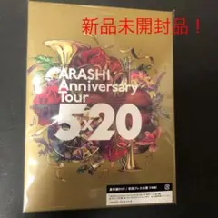 嵐/ARASHI Anniversary Tour 5×20(初回プレス仕様)…