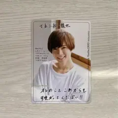 七五三掛龍也 中村嶺亜 カレンダーJrカード