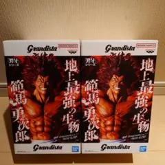 Grandista 範馬勇次郎フィギュア 2体セット
