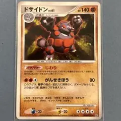 ポケモンカードe サイドン ☆ 拡張パック 裂けた大地 054/088 6u2