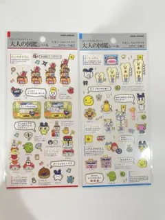 大人の図鑑シール たまごっちのプチプチおみせっち編