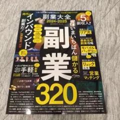 副業大全2024-2025