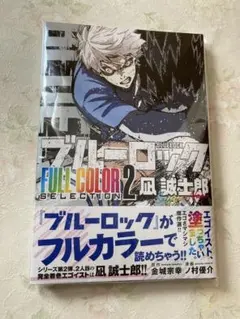 ブルーロック 少年漫画