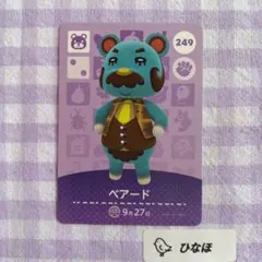 あつまれどうぶつの森amiiboカード ベアード