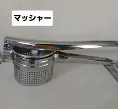 ステンレス製 マッシャー プレス式 調理器具