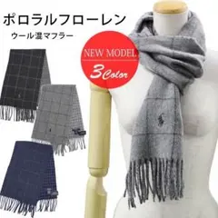 Polo by Ralph lauren 2016秋冬新作 ウール混マフラー