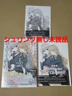 憧れのお姉様が「妹になりたい」って甘えてくるんだけど！？ 書泉特典ペーパー付き