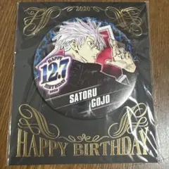 2026年最新】五条悟 バースデー 2020の人気アイテム - メルカリ