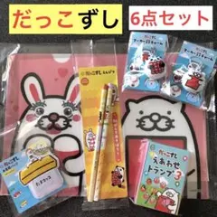スシロー だっこずし トランプ えんぴつ クリアファイル お名前バッジ マーカー
