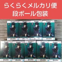 呪術廻戦 Grandista 伏黒恵 フィギュア 9体セット