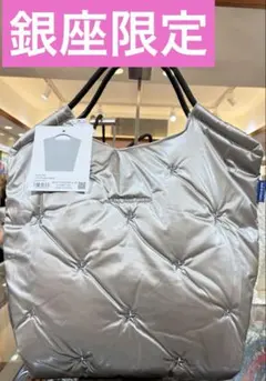 Ball&Chain銀座店限定ステラ キルティング マットシルバーM - メルカリ