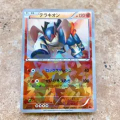 テラキオン UR BW6 コールドフレア 064/059 テラキオン UR [コールドフレア] BW6 064/059 買取 | ポケモンカード