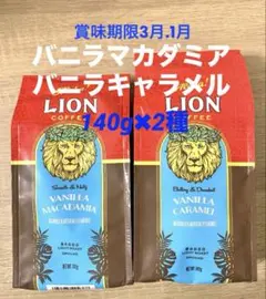 ライオンコーヒー　バニラマカダミア＆バニラキャラメル140g (粉)のサムネイル