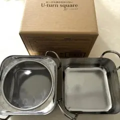 U-turn square 油ターンスクエア　揚げ物鍋のサムネイル