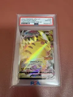 ピカチュウVMAX 265/S-P PSA10【2932】 - メルカリ