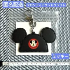 【新品・未使用】フロンティアウッドクラフト　ミッキー　イヤーハットキーホルダー