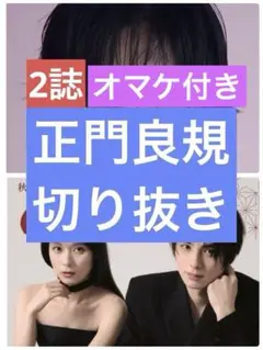 anan　BARFOUT！　正門良規　切り抜き