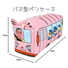 クレヨンしんちゃん 幼稚園バス ペンケース 筆入れ メイクポーチ 韓国 ピンク