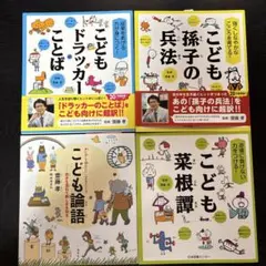児童本　4冊セット