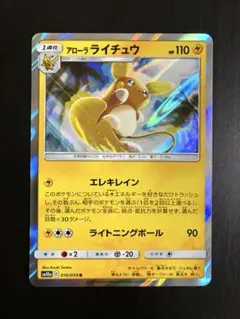 ライチュウex クイック・コンストラクション・パック タイプユニット