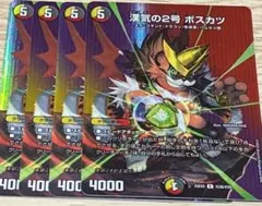 漢気の2号ボスカツ　MAX柄　4枚セット