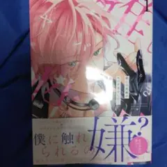 BL 春路on『推しの性癖がヤバすぎました!』