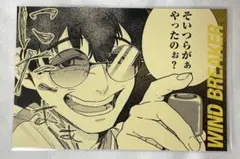 WIND BREAKER ウィンブレ アニメイト 特典　ポストカード 十亀条
