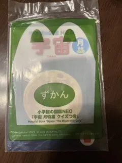 ハッピーセット小学館の図鑑neo宇宙シール付き