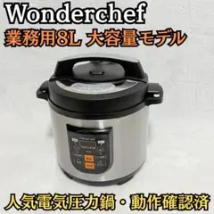 【24h以内発送】Wonderchef OEDF80電気圧力鍋 8Lのサムネイル