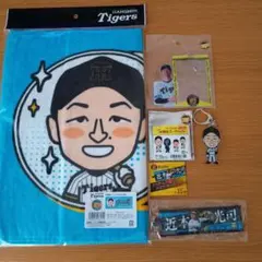 【新品】阪神タイガース 近本光司選手 グッズ4点