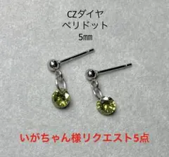 いがちゃん様 リクエスト 5点まとめ商品